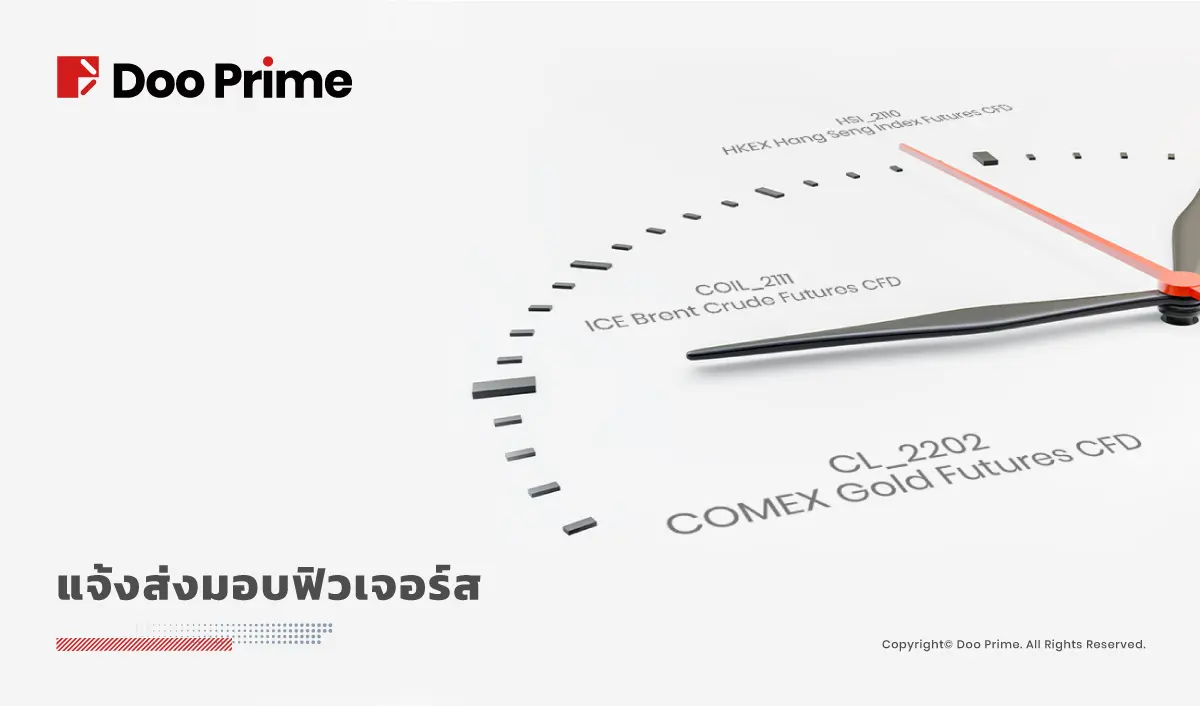 ฟิวเจอร์ส