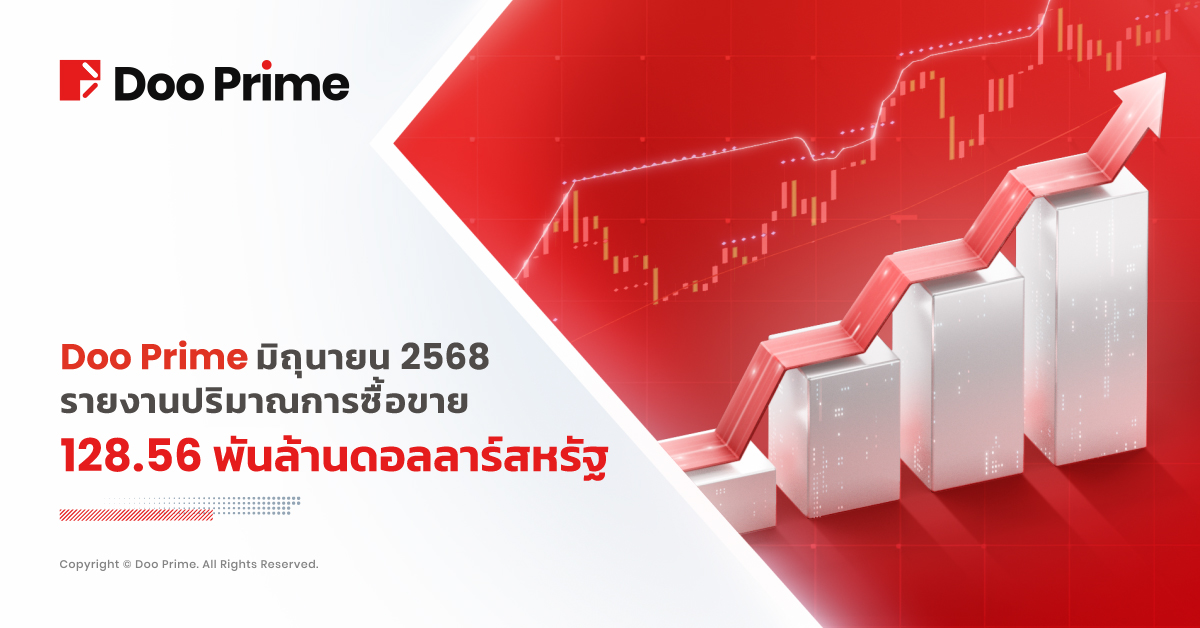 Doo Prime รายงานปริมาณการเทรดที่แข็งแกร่งขึ้นในเดือนมิถุนายน 2025